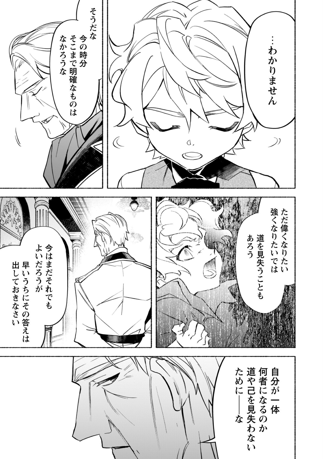START UP FROM DISQUALIFICATION. THE RISING OF THE SORCERER-ROAD (MANGA) - raw - Chapter 20.2 - https://jpdd.ccdd.to/JPDD/startupfromdisqualificationtherisingofthesorcererroadmanga/249061/idzl1dqawft.jpg