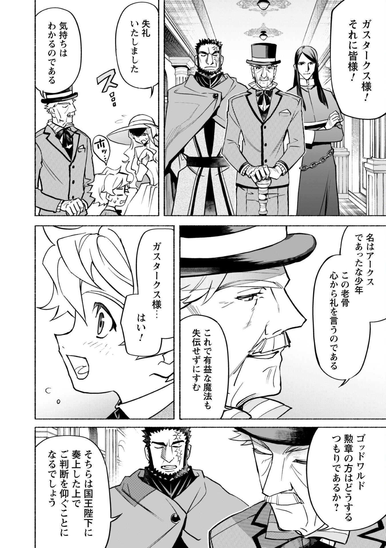START UP FROM DISQUALIFICATION. THE RISING OF THE SORCERER-ROAD (MANGA) - raw - Chapter 20.2 - https://jpdd.ccdd.to/JPDD/startupfromdisqualificationtherisingofthesorcererroadmanga/249061/inlovluqlpz.jpg