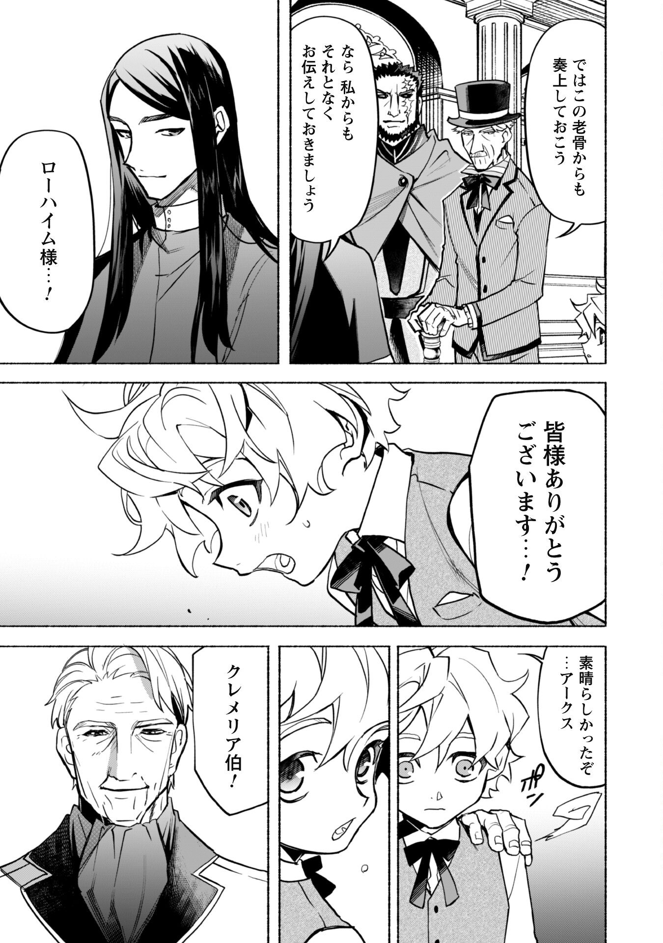 START UP FROM DISQUALIFICATION. THE RISING OF THE SORCERER-ROAD (MANGA) - raw - Chapter 20.2 - https://jpdd.ccdd.to/JPDD/startupfromdisqualificationtherisingofthesorcererroadmanga/249061/jpfwwh5a4yg.jpg