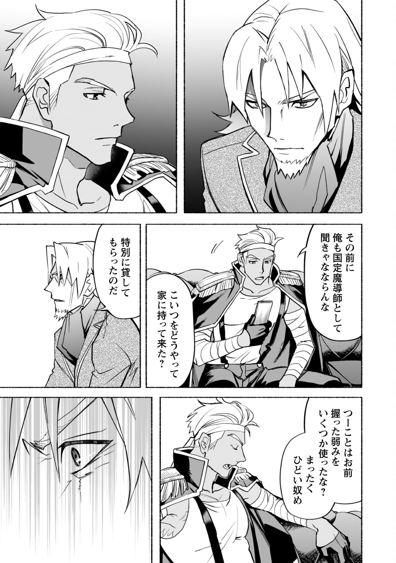 START UP FROM DISQUALIFICATION. THE RISING OF THE SORCERER-ROAD (MANGA) - raw - Chapter 20.2 - https://jpdd.ccdd.to/JPDD/startupfromdisqualificationtherisingofthesorcererroadmanga/249061/klkpj0xijo2.jpg