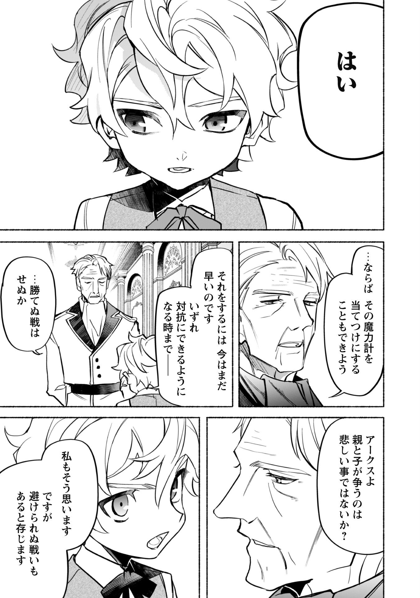 START UP FROM DISQUALIFICATION. THE RISING OF THE SORCERER-ROAD (MANGA) - raw - Chapter 20.2 - https://jpdd.ccdd.to/JPDD/startupfromdisqualificationtherisingofthesorcererroadmanga/249061/mkn0hrjriv1.jpg