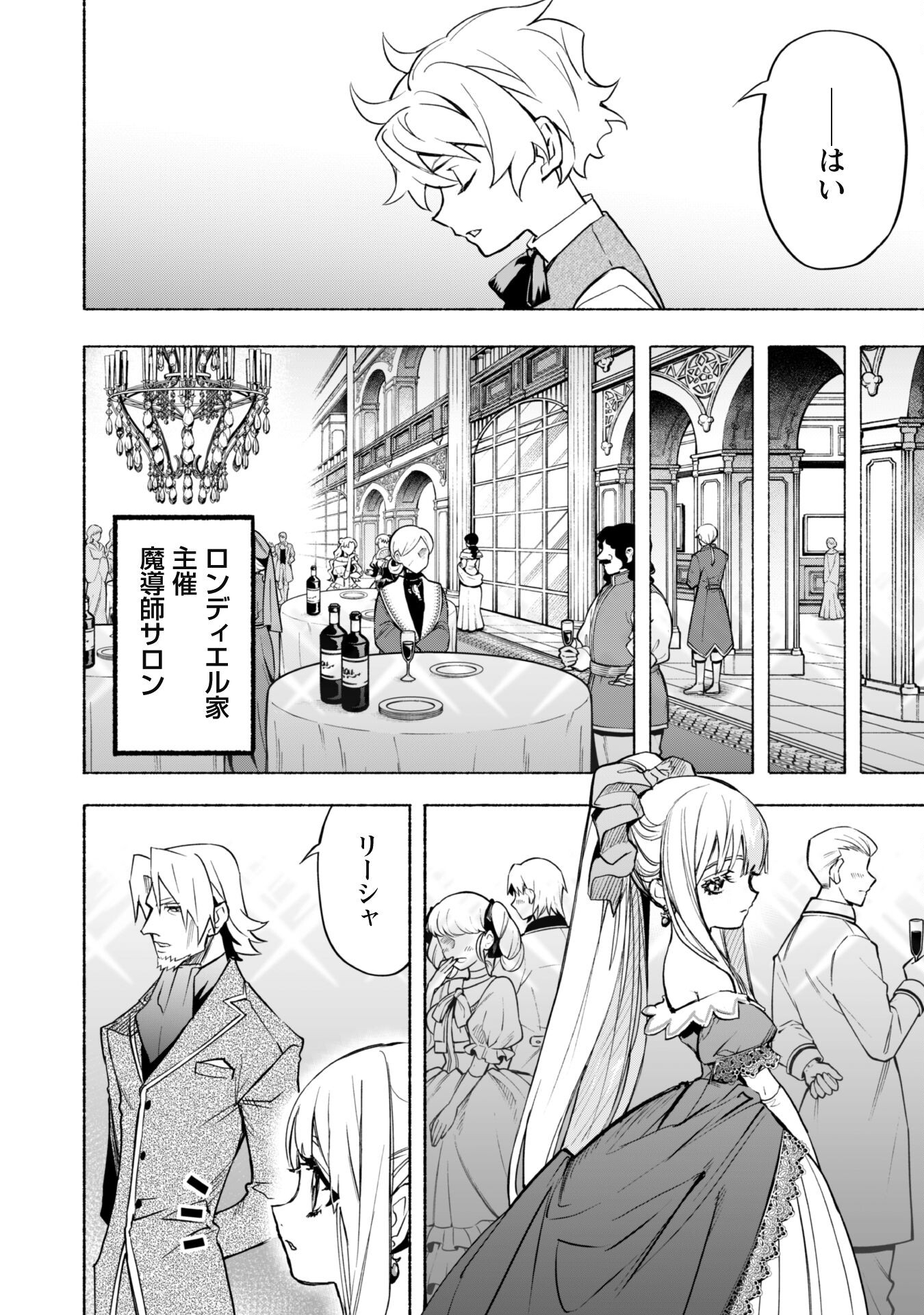 START UP FROM DISQUALIFICATION. THE RISING OF THE SORCERER-ROAD (MANGA) - raw - Chapter 20.2 - https://jpdd.ccdd.to/JPDD/startupfromdisqualificationtherisingofthesorcererroadmanga/249061/mlsf4nzry5m.jpg