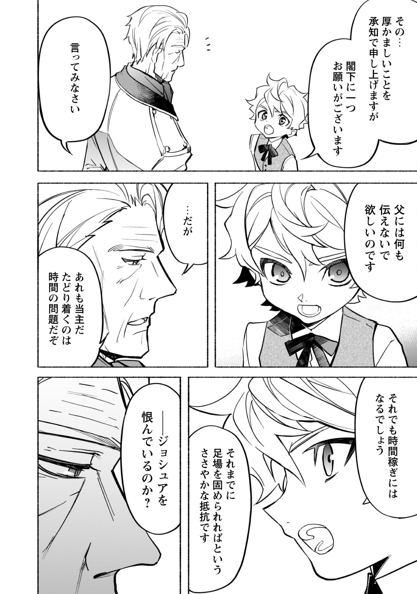 START UP FROM DISQUALIFICATION. THE RISING OF THE SORCERER-ROAD (MANGA) - raw - Chapter 20.2 - https://jpdd.ccdd.to/JPDD/startupfromdisqualificationtherisingofthesorcererroadmanga/249061/pewcv21k0w5.jpg