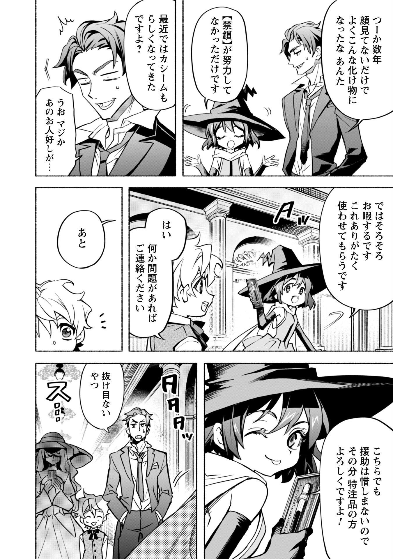 START UP FROM DISQUALIFICATION. THE RISING OF THE SORCERER-ROAD (MANGA) - raw - Chapter 20.2 - https://jpdd.ccdd.to/JPDD/startupfromdisqualificationtherisingofthesorcererroadmanga/249061/qyb5ypmznqc.jpg