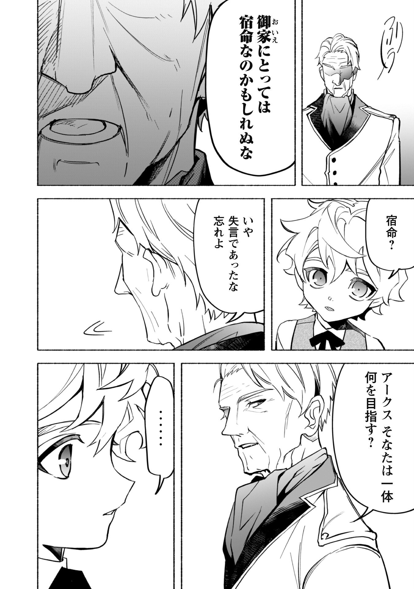START UP FROM DISQUALIFICATION. THE RISING OF THE SORCERER-ROAD (MANGA) - raw - Chapter 20.2 - https://jpdd.ccdd.to/JPDD/startupfromdisqualificationtherisingofthesorcererroadmanga/249061/s5inqtvjfiz.jpg