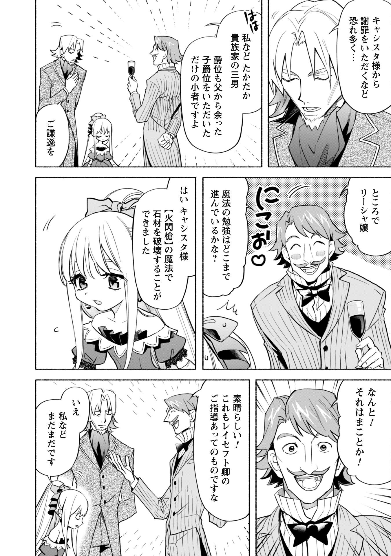 START UP FROM DISQUALIFICATION. THE RISING OF THE SORCERER-ROAD (MANGA) - raw - Chapter 20.2 - https://jpdd.ccdd.to/JPDD/startupfromdisqualificationtherisingofthesorcererroadmanga/249061/uckqo12fsej.jpg