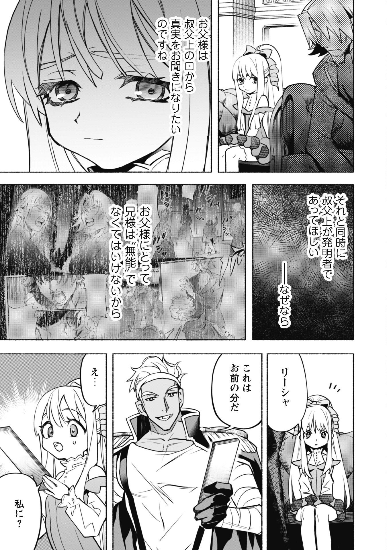 START UP FROM DISQUALIFICATION. THE RISING OF THE SORCERER-ROAD (MANGA) - raw - Chapter 20.2 - https://jpdd.ccdd.to/JPDD/startupfromdisqualificationtherisingofthesorcererroadmanga/249061/vvum2mukin0.jpg