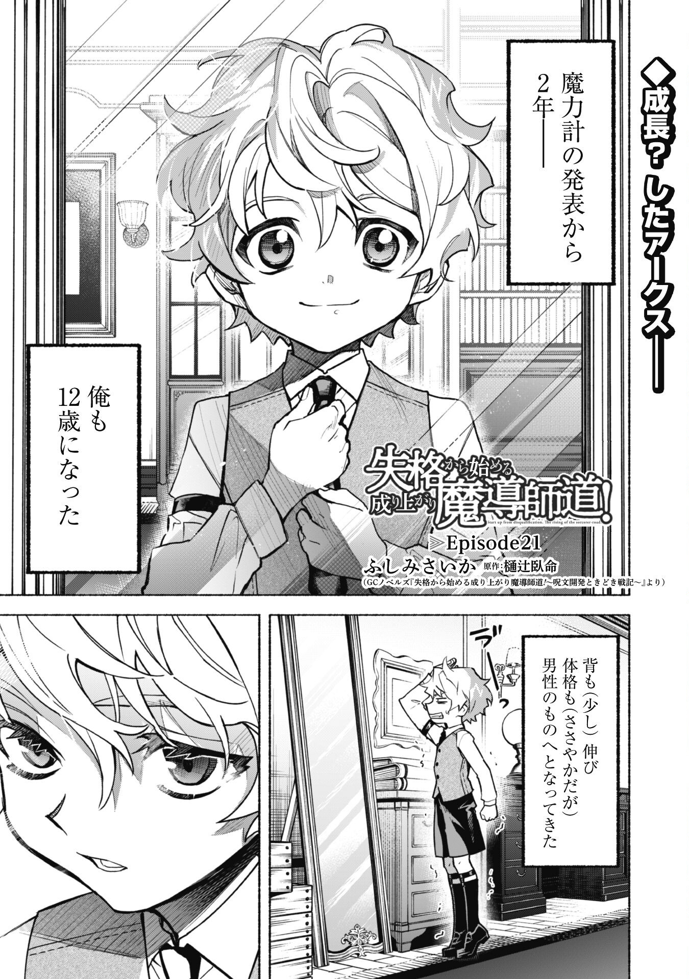START UP FROM DISQUALIFICATION. THE RISING OF THE SORCERER-ROAD (MANGA) - raw - Chapter 21 - https://jpdd.ccdd.to/JPDD/startupfromdisqualificationtherisingofthesorcererroadmanga/253446/0ya5a0xumre.jpg