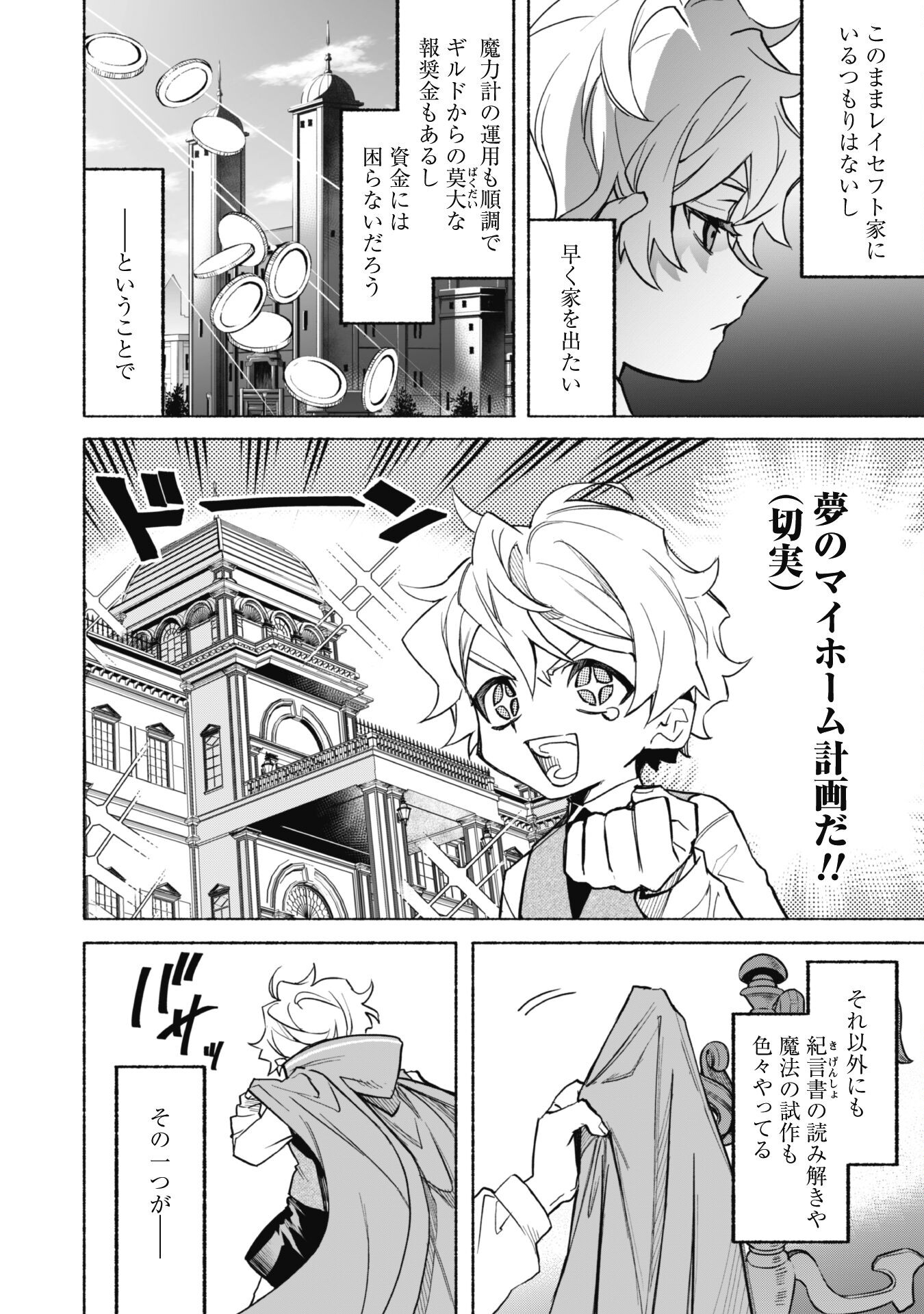 START UP FROM DISQUALIFICATION. THE RISING OF THE SORCERER-ROAD (MANGA) - raw - Chapter 21 - https://jpdd.ccdd.to/JPDD/startupfromdisqualificationtherisingofthesorcererroadmanga/253446/3zrskzhzye0.jpg