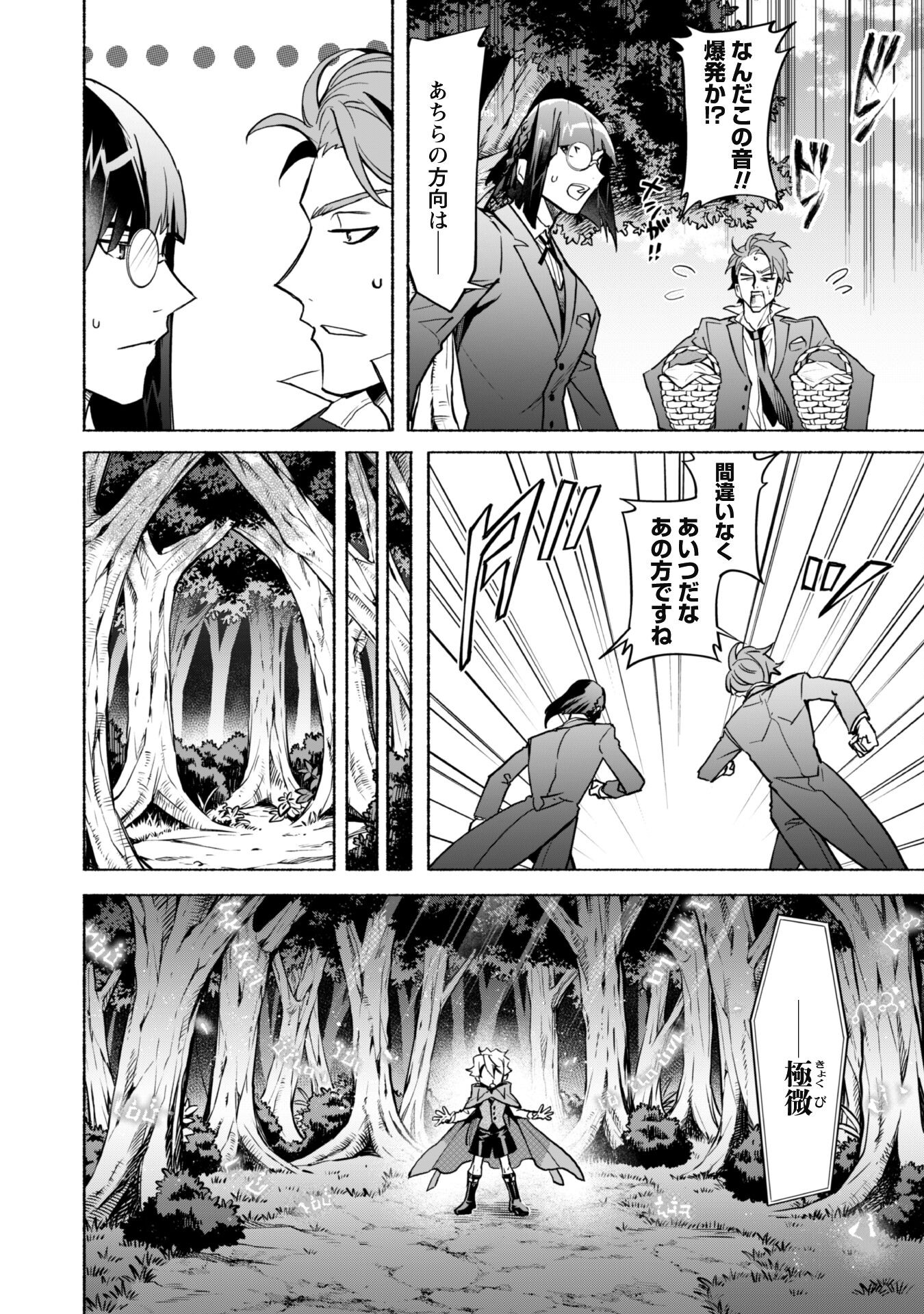 START UP FROM DISQUALIFICATION. THE RISING OF THE SORCERER-ROAD (MANGA) - raw - Chapter 21 - https://jpdd.ccdd.to/JPDD/startupfromdisqualificationtherisingofthesorcererroadmanga/253446/aupxlntwg5k.jpg