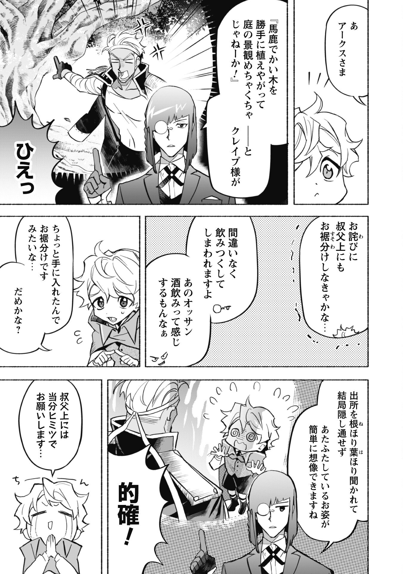START UP FROM DISQUALIFICATION. THE RISING OF THE SORCERER-ROAD (MANGA) - raw - Chapter 21 - https://jpdd.ccdd.to/JPDD/startupfromdisqualificationtherisingofthesorcererroadmanga/253446/bayomnz0ugy.jpg