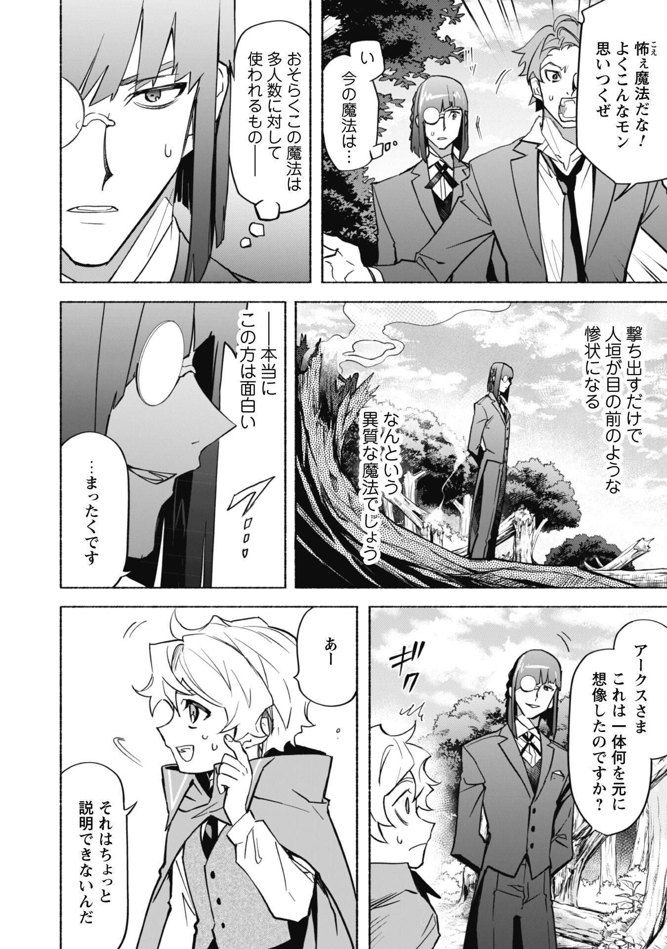 START UP FROM DISQUALIFICATION. THE RISING OF THE SORCERER-ROAD (MANGA) - raw - Chapter 21 - https://jpdd.ccdd.to/JPDD/startupfromdisqualificationtherisingofthesorcererroadmanga/253446/d1itojn4tqo.jpg