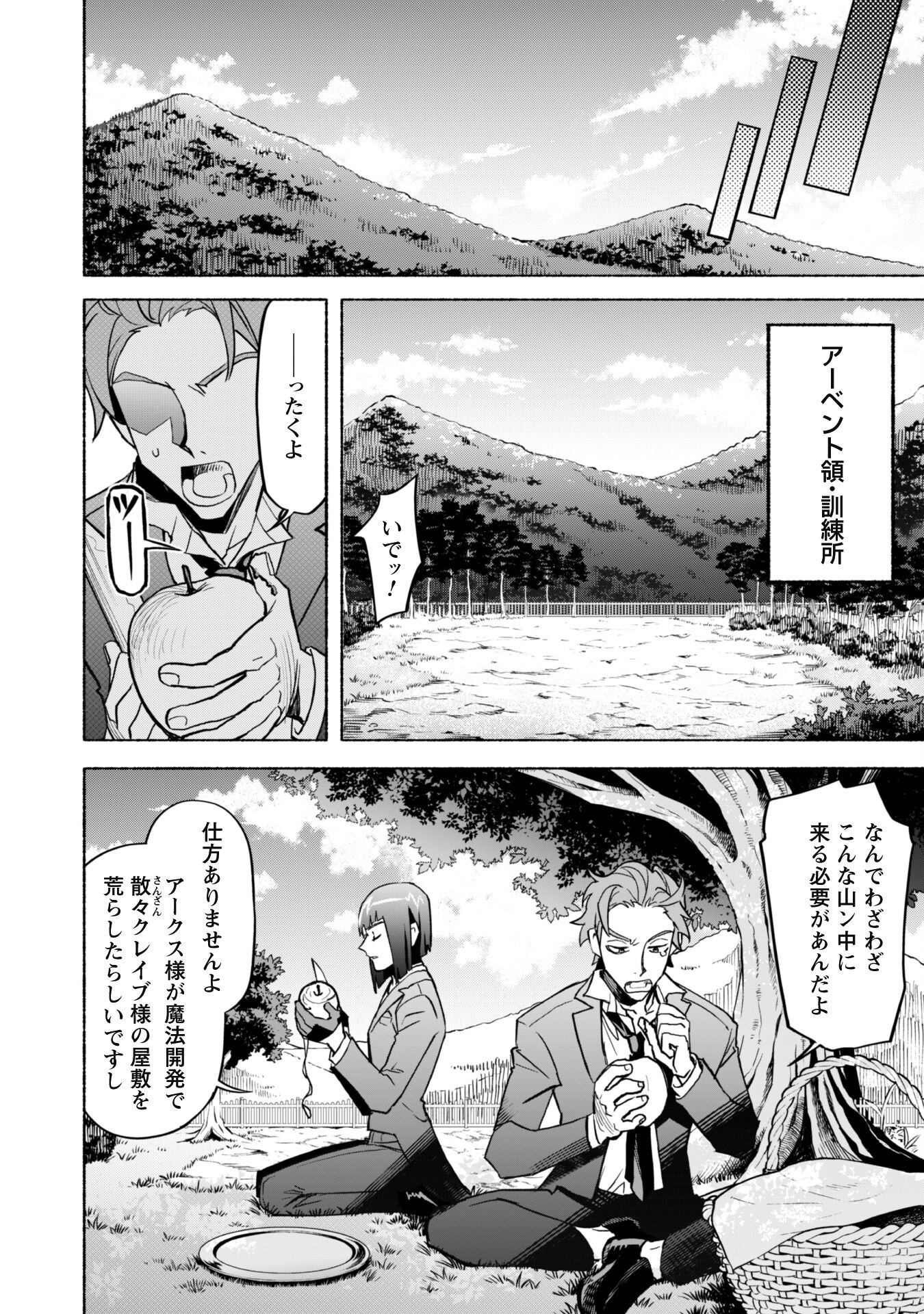 START UP FROM DISQUALIFICATION. THE RISING OF THE SORCERER-ROAD (MANGA) - raw - Chapter 21 - https://jpdd.ccdd.to/JPDD/startupfromdisqualificationtherisingofthesorcererroadmanga/253446/dnmsv3hddee.jpg