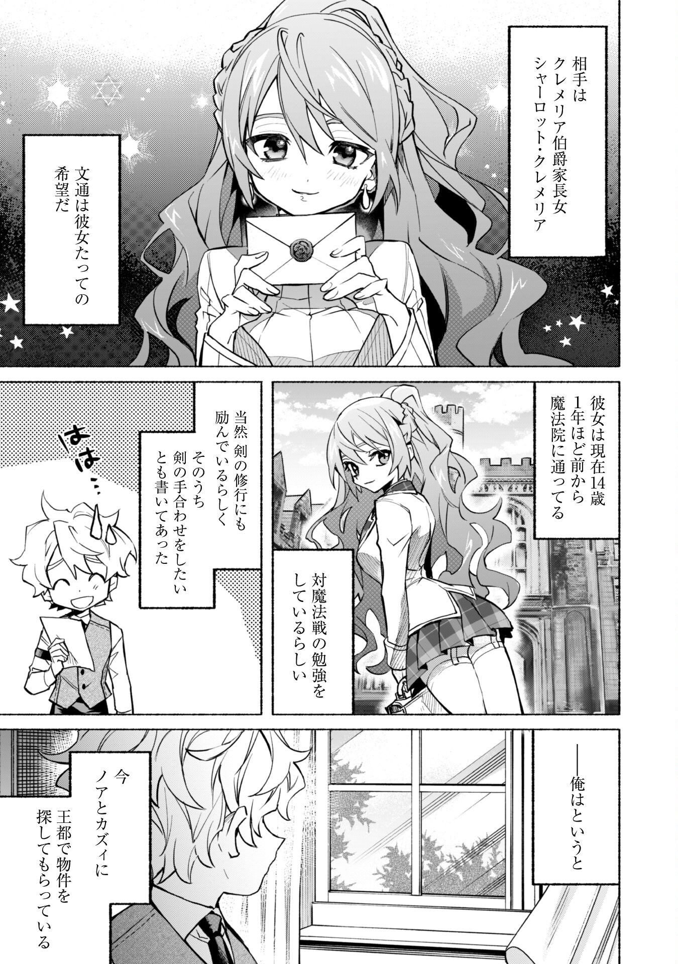 START UP FROM DISQUALIFICATION. THE RISING OF THE SORCERER-ROAD (MANGA) - raw - Chapter 21 - https://jpdd.ccdd.to/JPDD/startupfromdisqualificationtherisingofthesorcererroadmanga/253446/kyszlzj5t2c.jpg