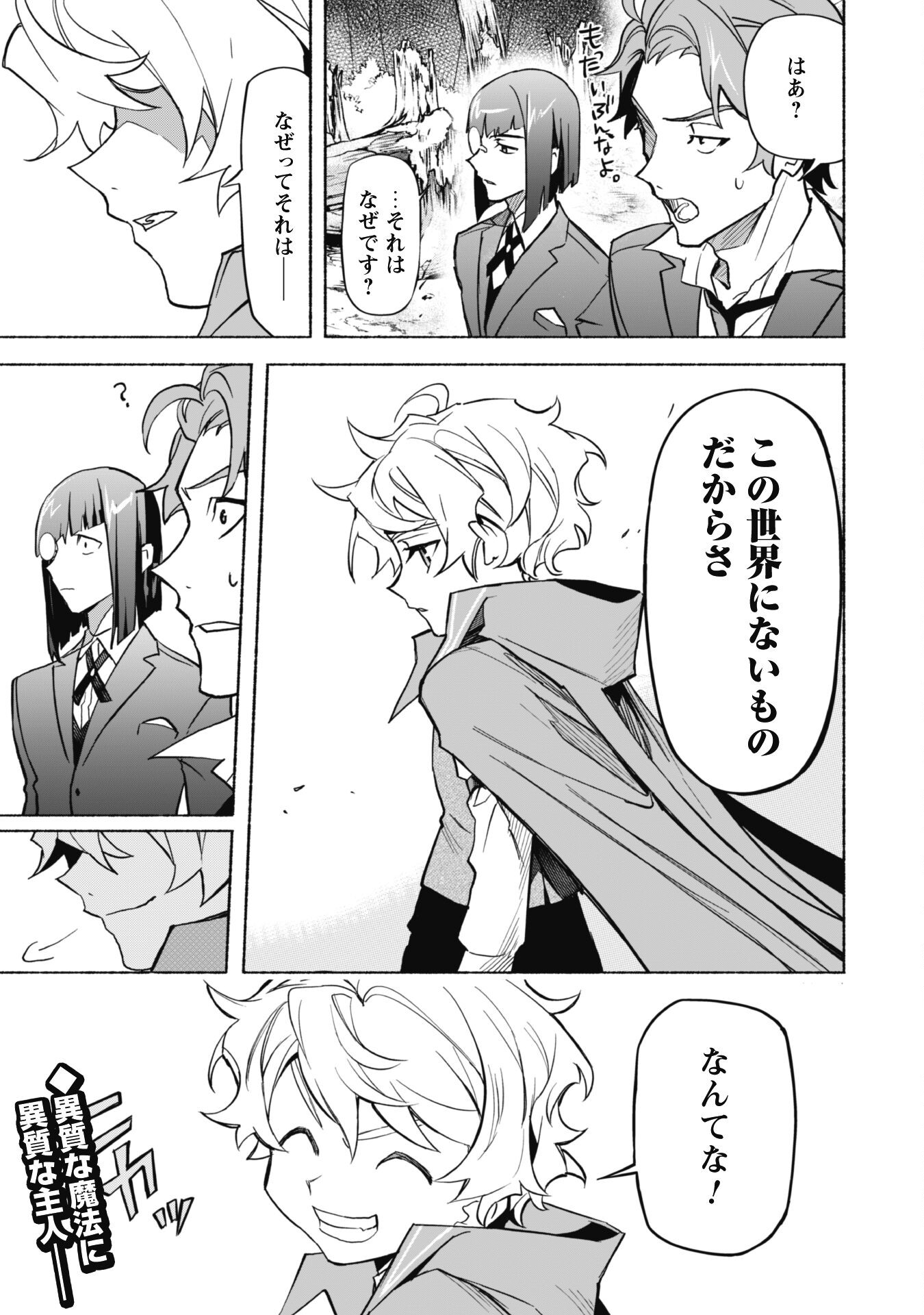 START UP FROM DISQUALIFICATION. THE RISING OF THE SORCERER-ROAD (MANGA) - raw - Chapter 21 - https://jpdd.ccdd.to/JPDD/startupfromdisqualificationtherisingofthesorcererroadmanga/253446/mekbzyfzb04.jpg