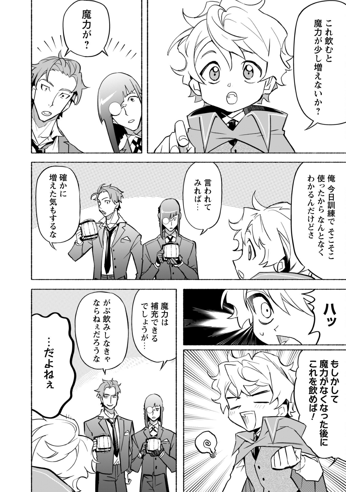 START UP FROM DISQUALIFICATION. THE RISING OF THE SORCERER-ROAD (MANGA) - raw - Chapter 21 - https://jpdd.ccdd.to/JPDD/startupfromdisqualificationtherisingofthesorcererroadmanga/253446/o4j4gxciyvm.jpg