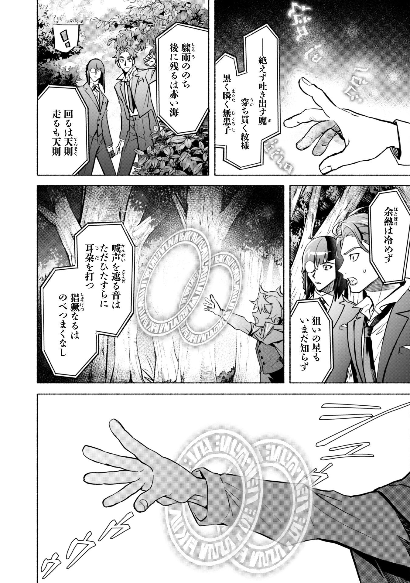 START UP FROM DISQUALIFICATION. THE RISING OF THE SORCERER-ROAD (MANGA) - raw - Chapter 21 - https://jpdd.ccdd.to/JPDD/startupfromdisqualificationtherisingofthesorcererroadmanga/253446/vzqh0eto23j.jpg