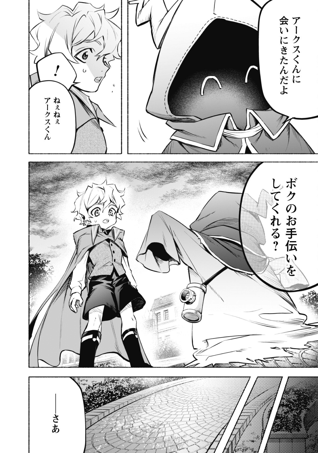 START UP FROM DISQUALIFICATION. THE RISING OF THE SORCERER-ROAD (MANGA) - raw - Chapter 22 - https://jpdd.ccdd.to/JPDD/startupfromdisqualificationtherisingofthesorcererroadmanga/257231/1flscflrxzu.jpg