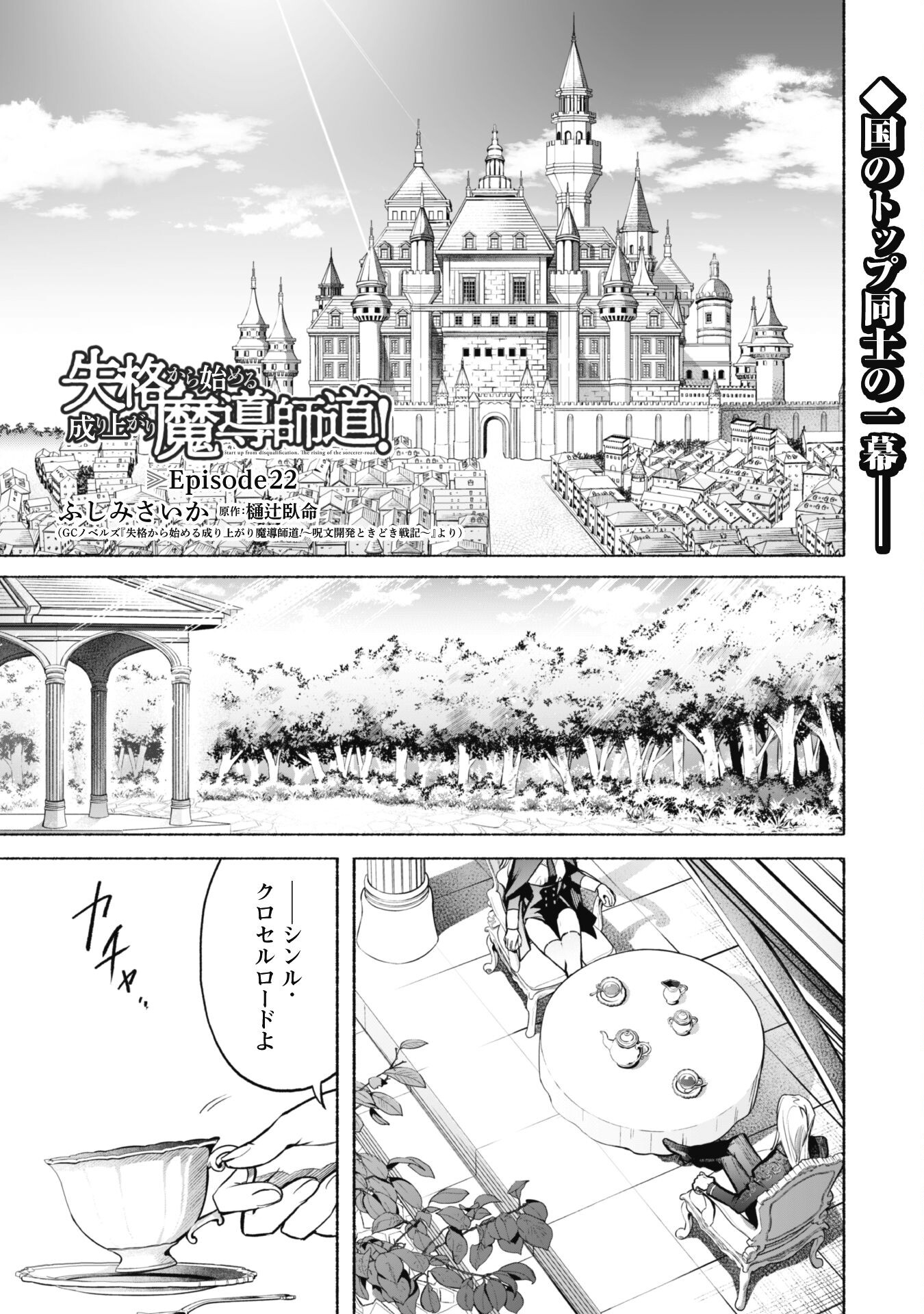 START UP FROM DISQUALIFICATION. THE RISING OF THE SORCERER-ROAD (MANGA) - raw - Chapter 22 - https://jpdd.ccdd.to/JPDD/startupfromdisqualificationtherisingofthesorcererroadmanga/257231/dskjh5obaul.jpg