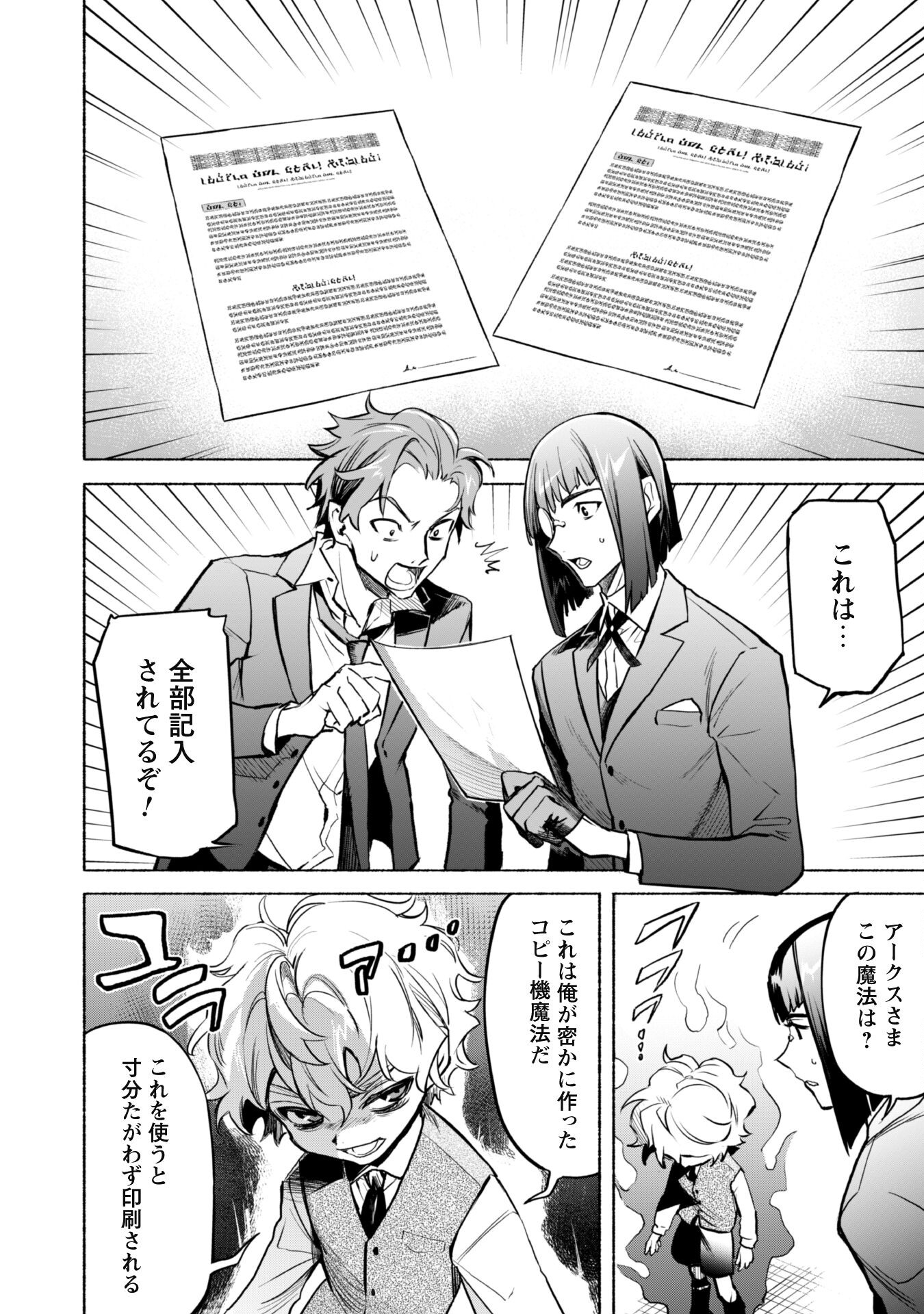 START UP FROM DISQUALIFICATION. THE RISING OF THE SORCERER-ROAD (MANGA) - raw - Chapter 22 - https://jpdd.ccdd.to/JPDD/startupfromdisqualificationtherisingofthesorcererroadmanga/257231/gczvv0bjlvl.jpg