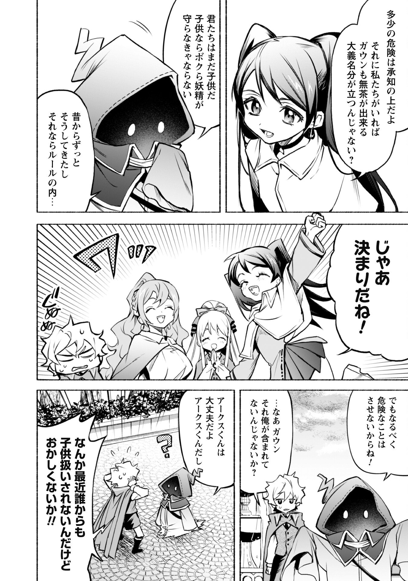 START UP FROM DISQUALIFICATION. THE RISING OF THE SORCERER-ROAD (MANGA) - raw - Chapter 22 - https://jpdd.ccdd.to/JPDD/startupfromdisqualificationtherisingofthesorcererroadmanga/257231/jdosuo5oulb.jpg