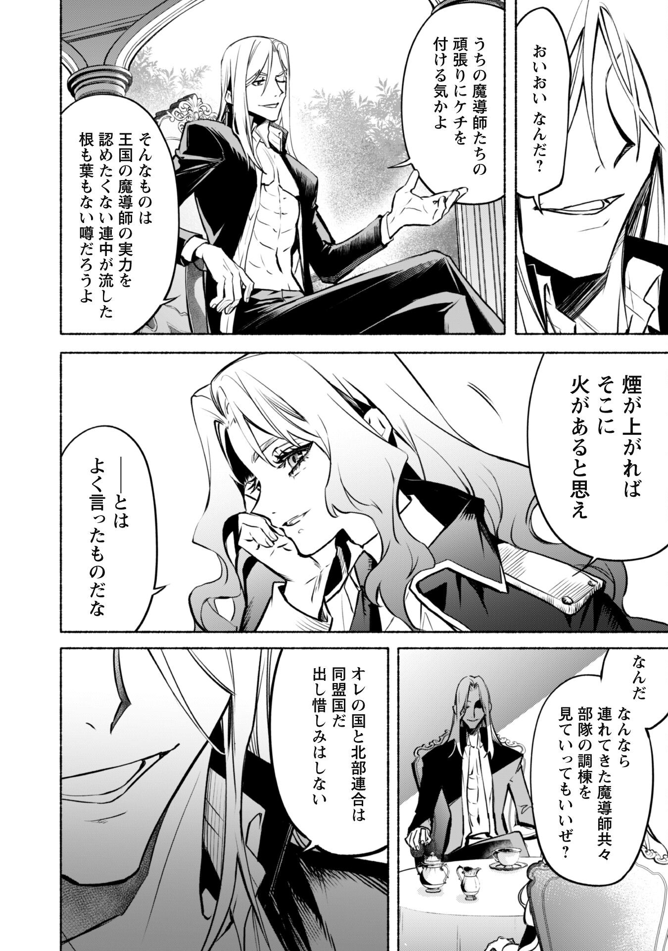 START UP FROM DISQUALIFICATION. THE RISING OF THE SORCERER-ROAD (MANGA) - raw - Chapter 22 - https://jpdd.ccdd.to/JPDD/startupfromdisqualificationtherisingofthesorcererroadmanga/257231/jgasyqrkbkj.jpg