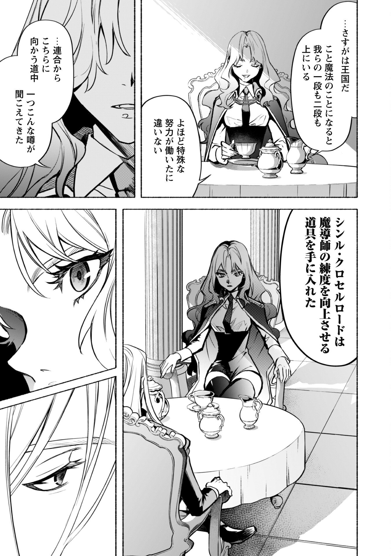 START UP FROM DISQUALIFICATION. THE RISING OF THE SORCERER-ROAD (MANGA) - raw - Chapter 22 - https://jpdd.ccdd.to/JPDD/startupfromdisqualificationtherisingofthesorcererroadmanga/257231/lhek3wogcbg.jpg