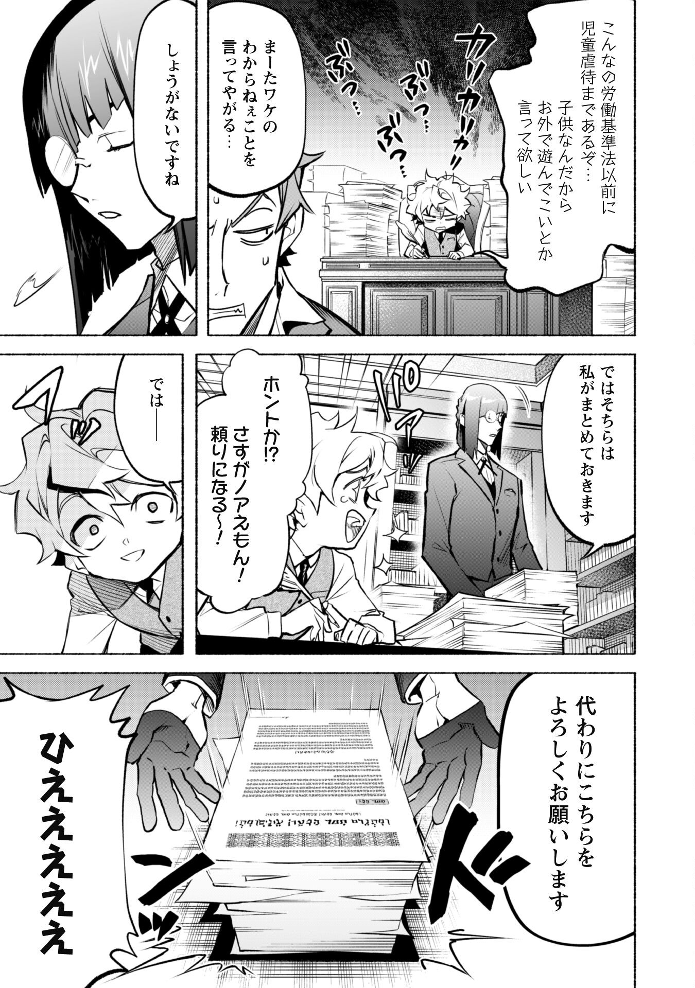 START UP FROM DISQUALIFICATION. THE RISING OF THE SORCERER-ROAD (MANGA) - raw - Chapter 22 - https://jpdd.ccdd.to/JPDD/startupfromdisqualificationtherisingofthesorcererroadmanga/257231/mxfkzo1zig4.jpg