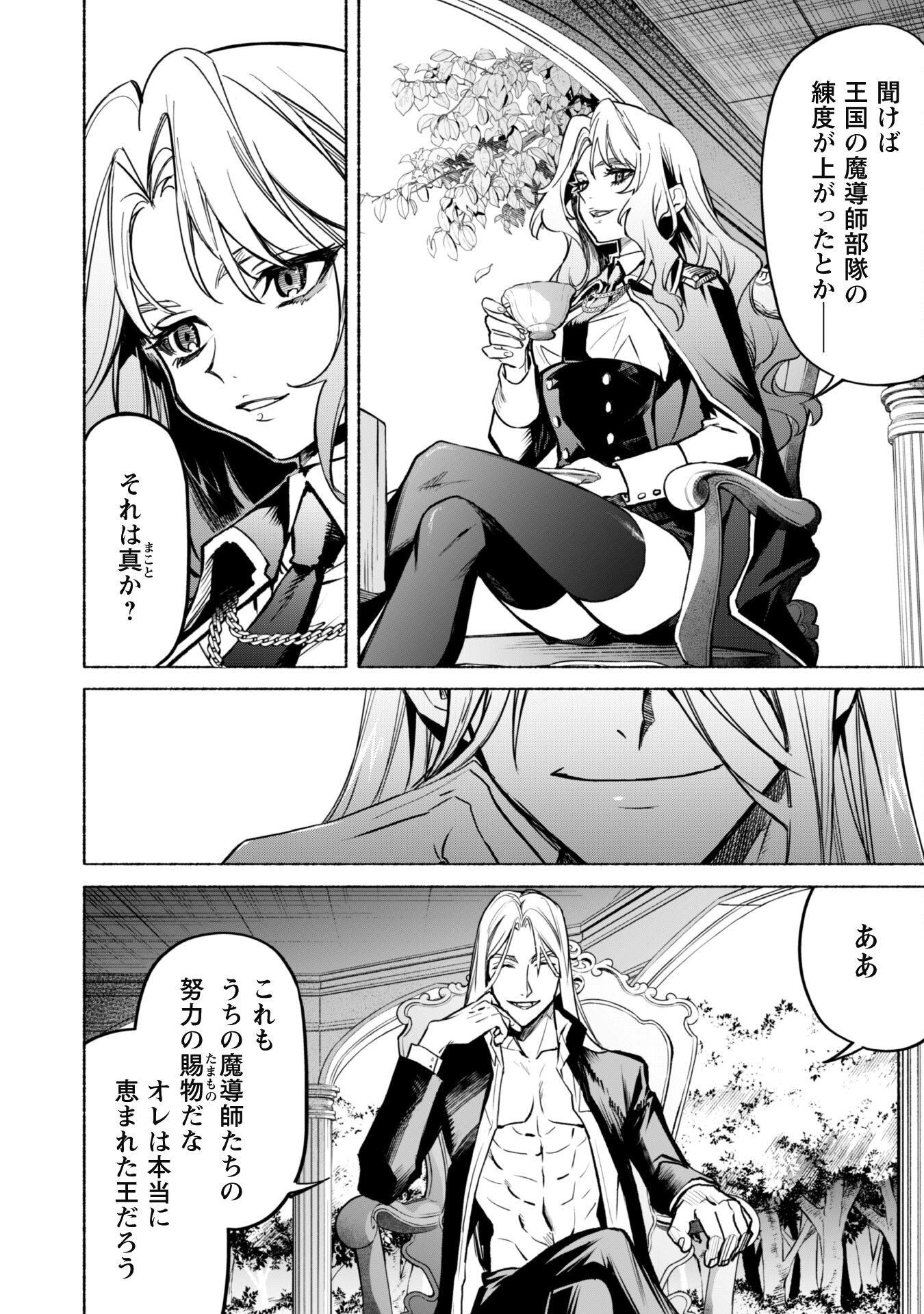 START UP FROM DISQUALIFICATION. THE RISING OF THE SORCERER-ROAD (MANGA) - raw - Chapter 22 - https://jpdd.ccdd.to/JPDD/startupfromdisqualificationtherisingofthesorcererroadmanga/257231/nvesjsjmov1.jpg