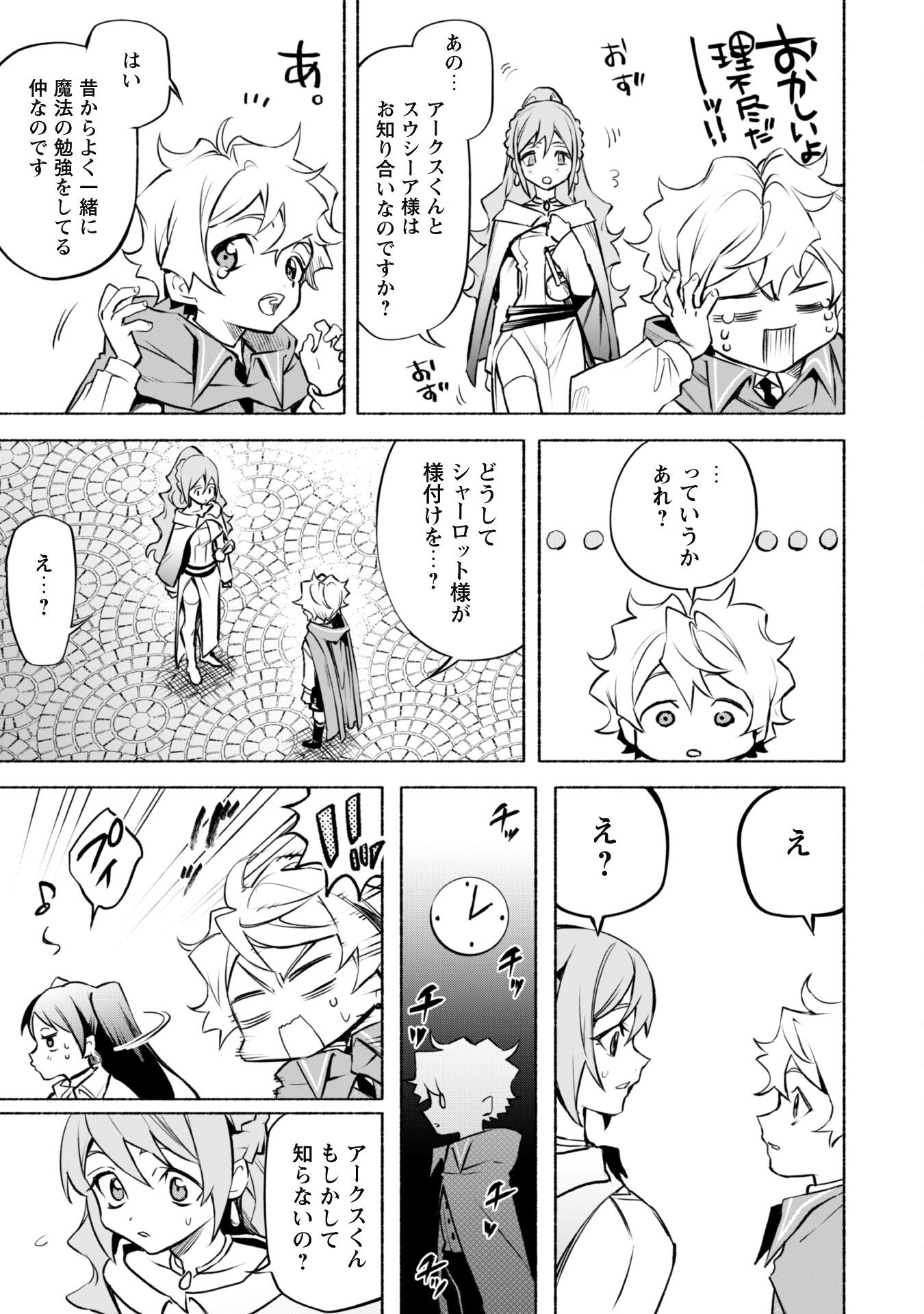 START UP FROM DISQUALIFICATION. THE RISING OF THE SORCERER-ROAD (MANGA) - raw - Chapter 22 - https://jpdd.ccdd.to/JPDD/startupfromdisqualificationtherisingofthesorcererroadmanga/257231/sdncqzenkji.jpg
