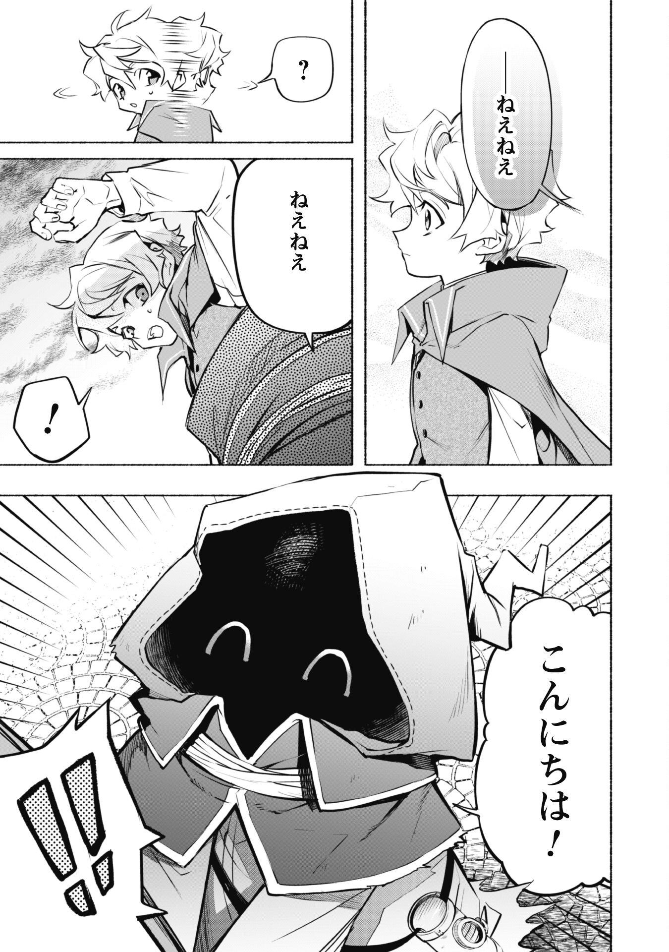 START UP FROM DISQUALIFICATION. THE RISING OF THE SORCERER-ROAD (MANGA) - raw - Chapter 22 - https://jpdd.ccdd.to/JPDD/startupfromdisqualificationtherisingofthesorcererroadmanga/257231/uoekmgmehou.jpg