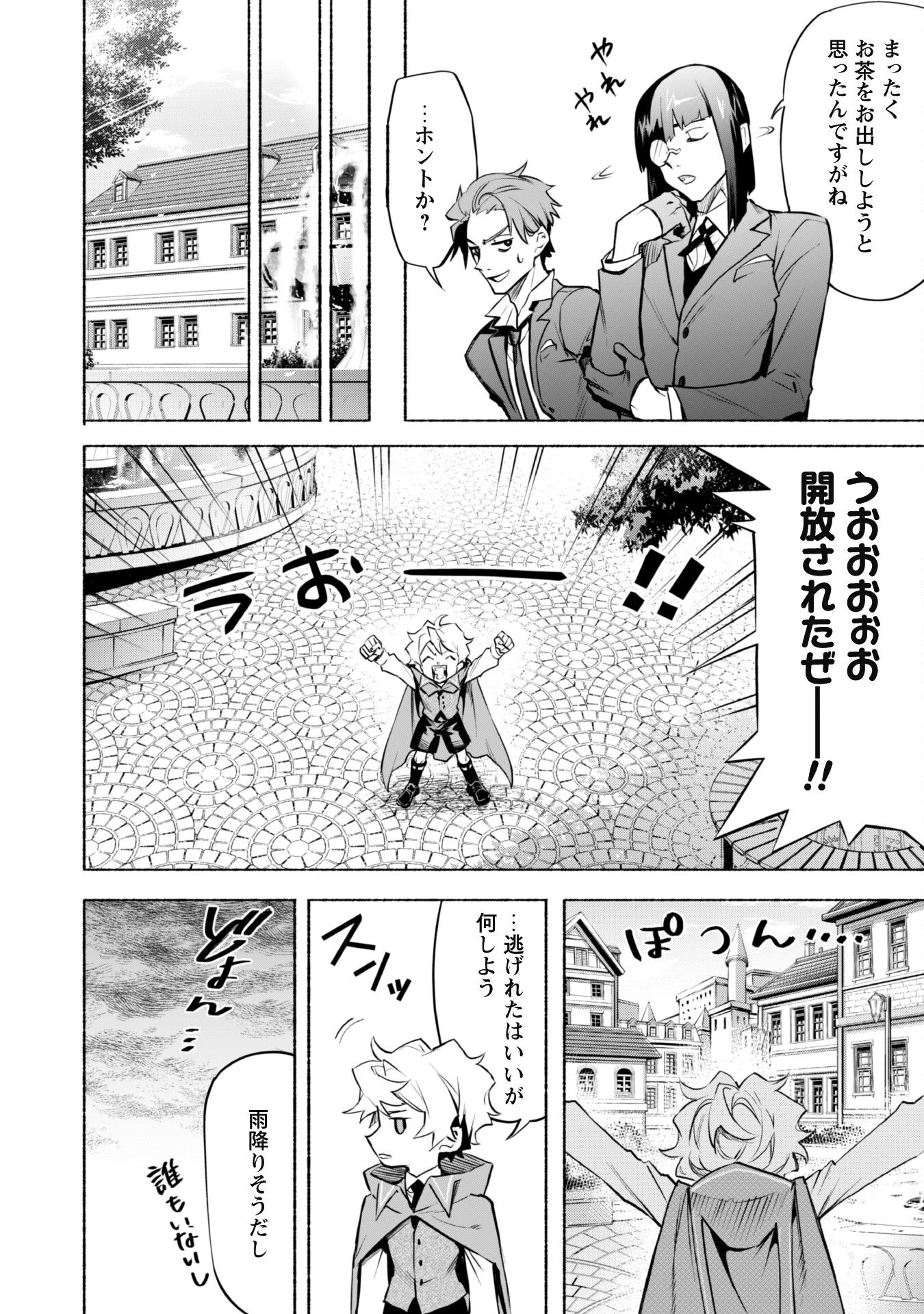 START UP FROM DISQUALIFICATION. THE RISING OF THE SORCERER-ROAD (MANGA) - raw - Chapter 22 - https://jpdd.ccdd.to/JPDD/startupfromdisqualificationtherisingofthesorcererroadmanga/257231/wqg4ummvri1.jpg