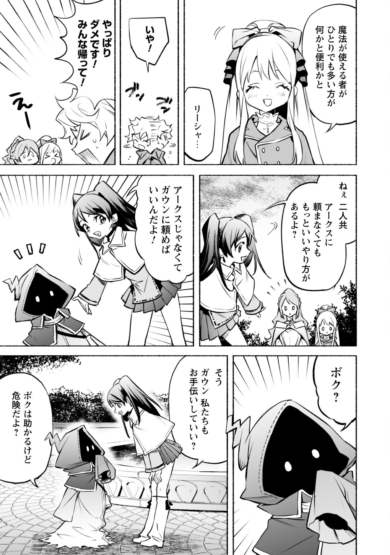 START UP FROM DISQUALIFICATION. THE RISING OF THE SORCERER-ROAD (MANGA) - raw - Chapter 22 - https://jpdd.ccdd.to/JPDD/startupfromdisqualificationtherisingofthesorcererroadmanga/257231/x03izsj2cvp.jpg