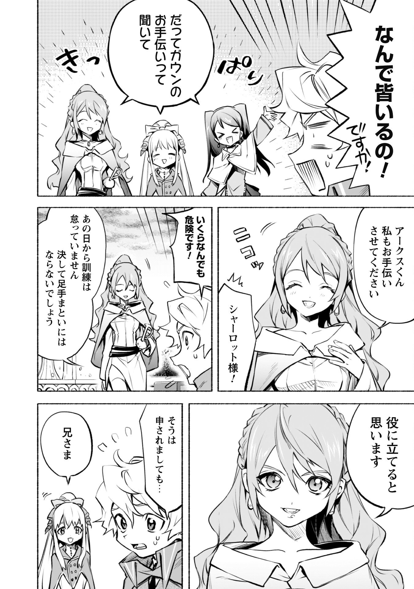 START UP FROM DISQUALIFICATION. THE RISING OF THE SORCERER-ROAD (MANGA) - raw - Chapter 22 - https://jpdd.ccdd.to/JPDD/startupfromdisqualificationtherisingofthesorcererroadmanga/257231/zgtbndpsmlr.jpg