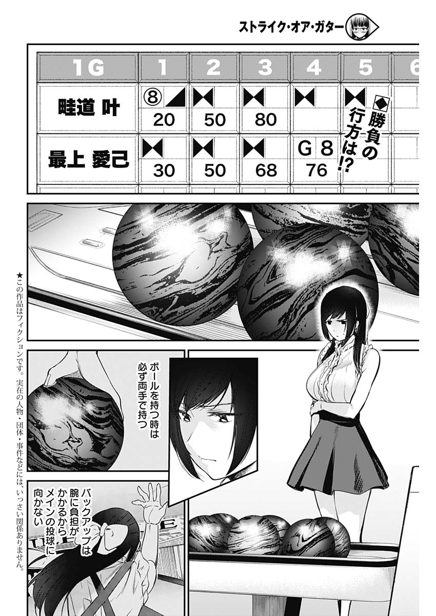 STRIKE OR GUTTER - raw - Chapter 22 - https://jpdd.ccdd.to/JPDD/strikeorgutter/101424/2gagz00vuhh.jpg