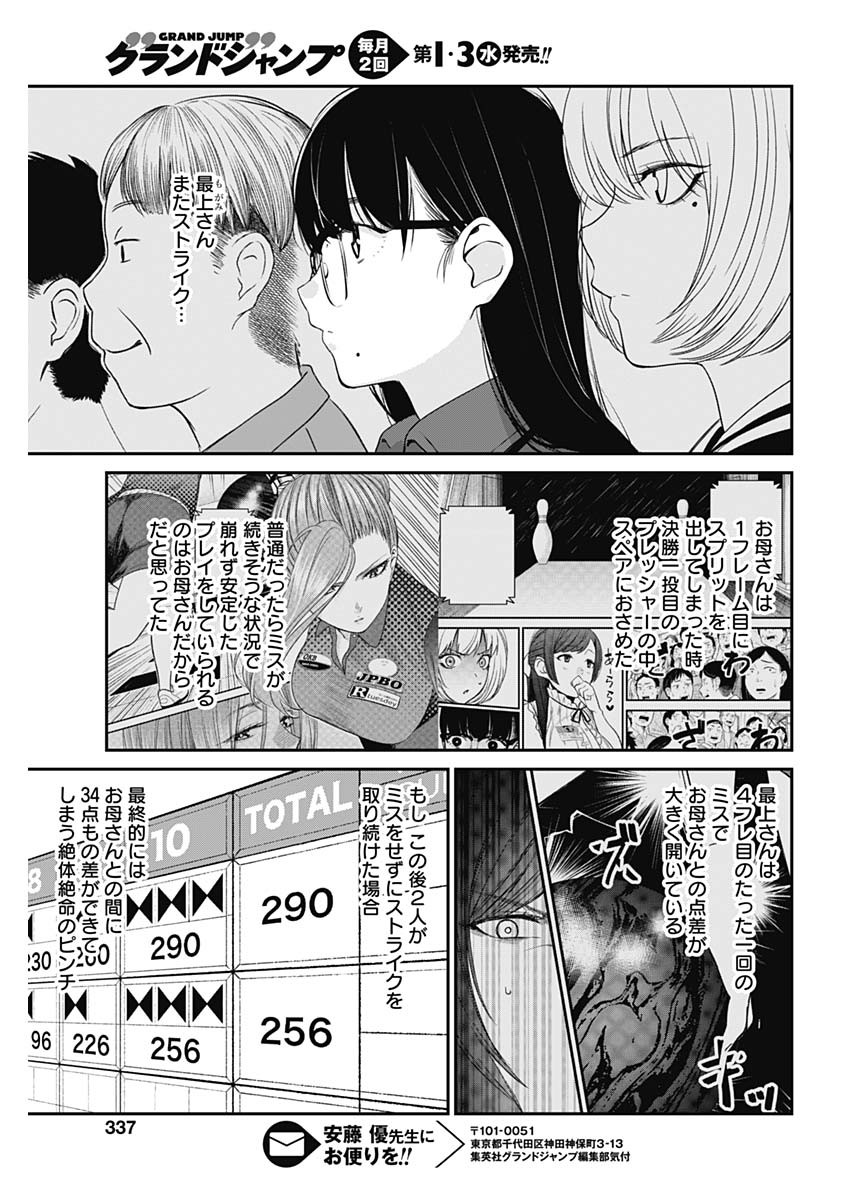 STRIKE OR GUTTER - raw - Chapter 22 - https://jpdd.ccdd.to/JPDD/strikeorgutter/101424/3bukfqksvn0.jpg
