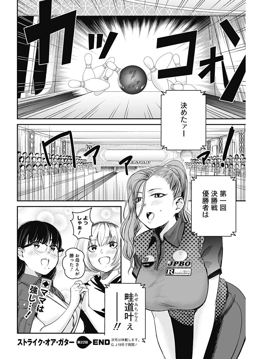 STRIKE OR GUTTER - raw - Chapter 22 - https://jpdd.ccdd.to/JPDD/strikeorgutter/101424/aagm2jmxkqd.jpg