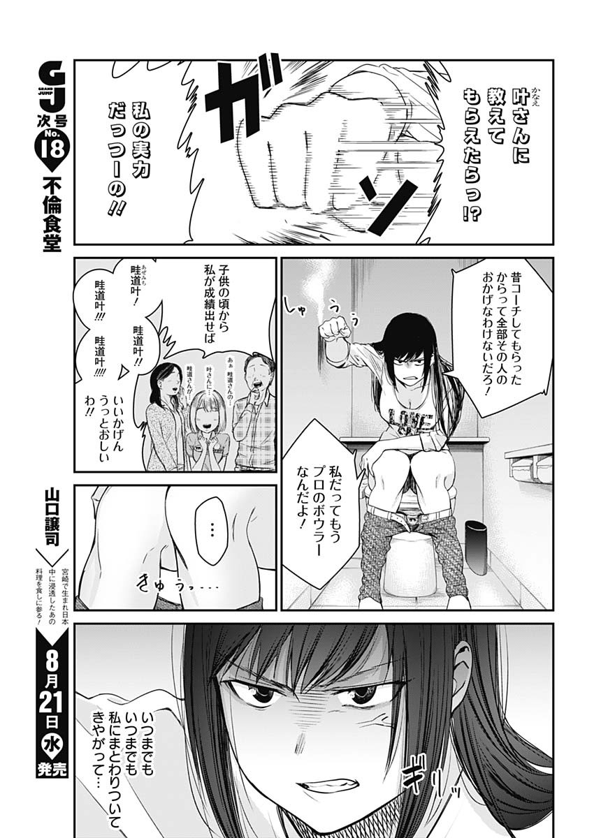 STRIKE OR GUTTER - raw - Chapter 22 - https://jpdd.ccdd.to/JPDD/strikeorgutter/101424/cqt52juypkm.jpg