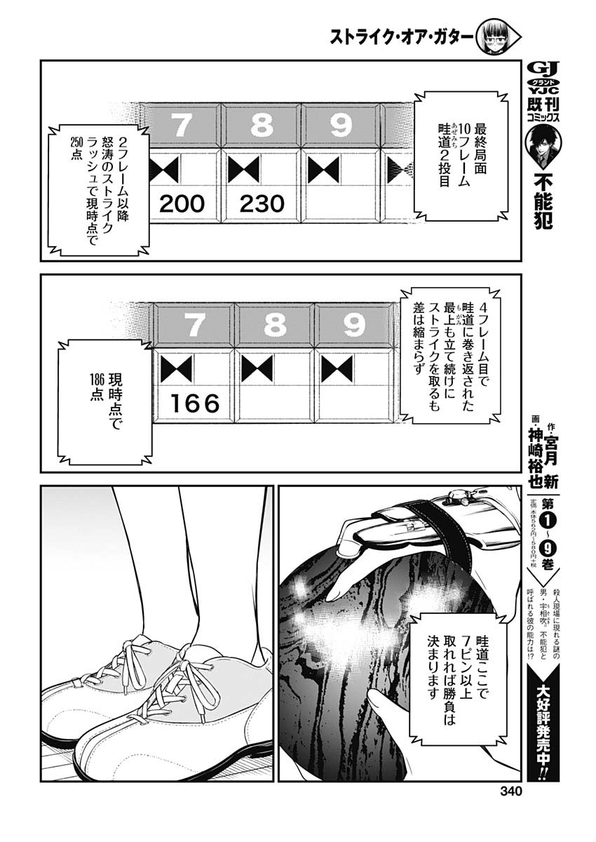 STRIKE OR GUTTER - raw - Chapter 22 - https://jpdd.ccdd.to/JPDD/strikeorgutter/101424/fp1pqo4lcd2.jpg