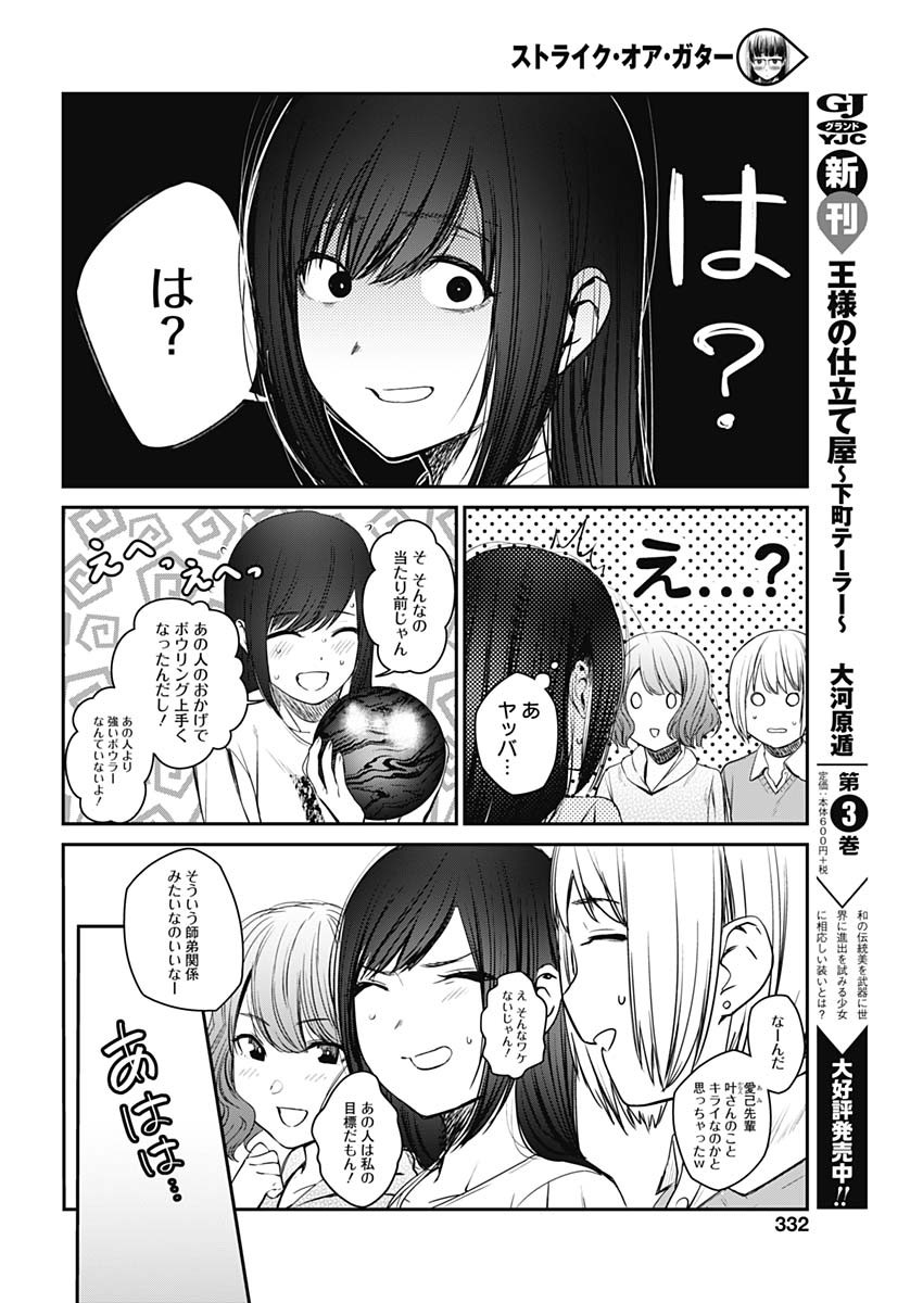 STRIKE OR GUTTER - raw - Chapter 22 - https://jpdd.ccdd.to/JPDD/strikeorgutter/101424/garw0q4v3fh.jpg