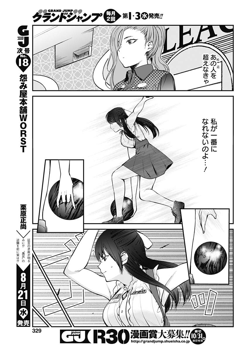 STRIKE OR GUTTER - raw - Chapter 22 - https://jpdd.ccdd.to/JPDD/strikeorgutter/101424/gfvpnayyuje.jpg