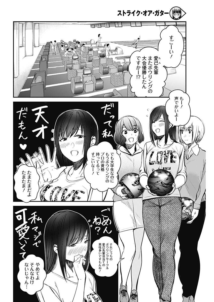 STRIKE OR GUTTER - raw - Chapter 22 - https://jpdd.ccdd.to/JPDD/strikeorgutter/101424/pe4ue4bjvyr.jpg