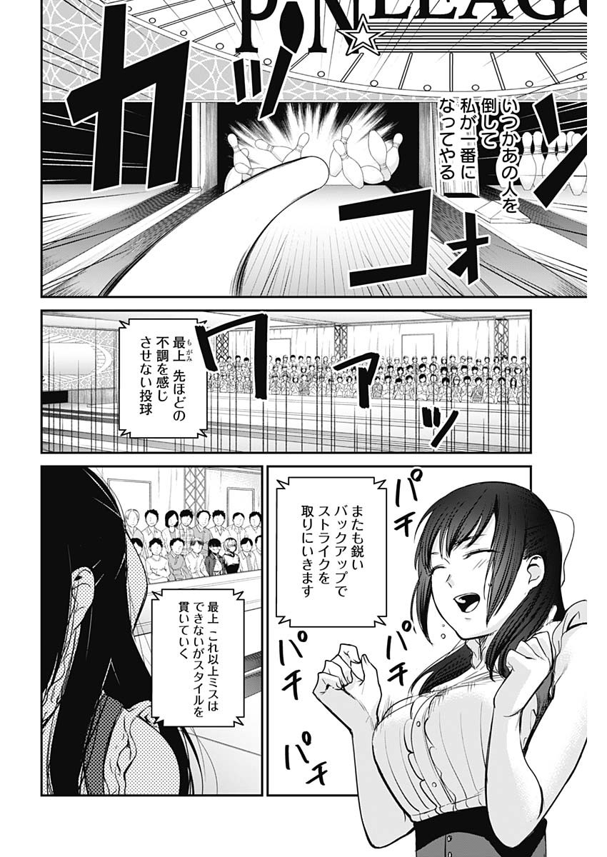 STRIKE OR GUTTER - raw - Chapter 22 - https://jpdd.ccdd.to/JPDD/strikeorgutter/101424/sl404dxjkbt.jpg