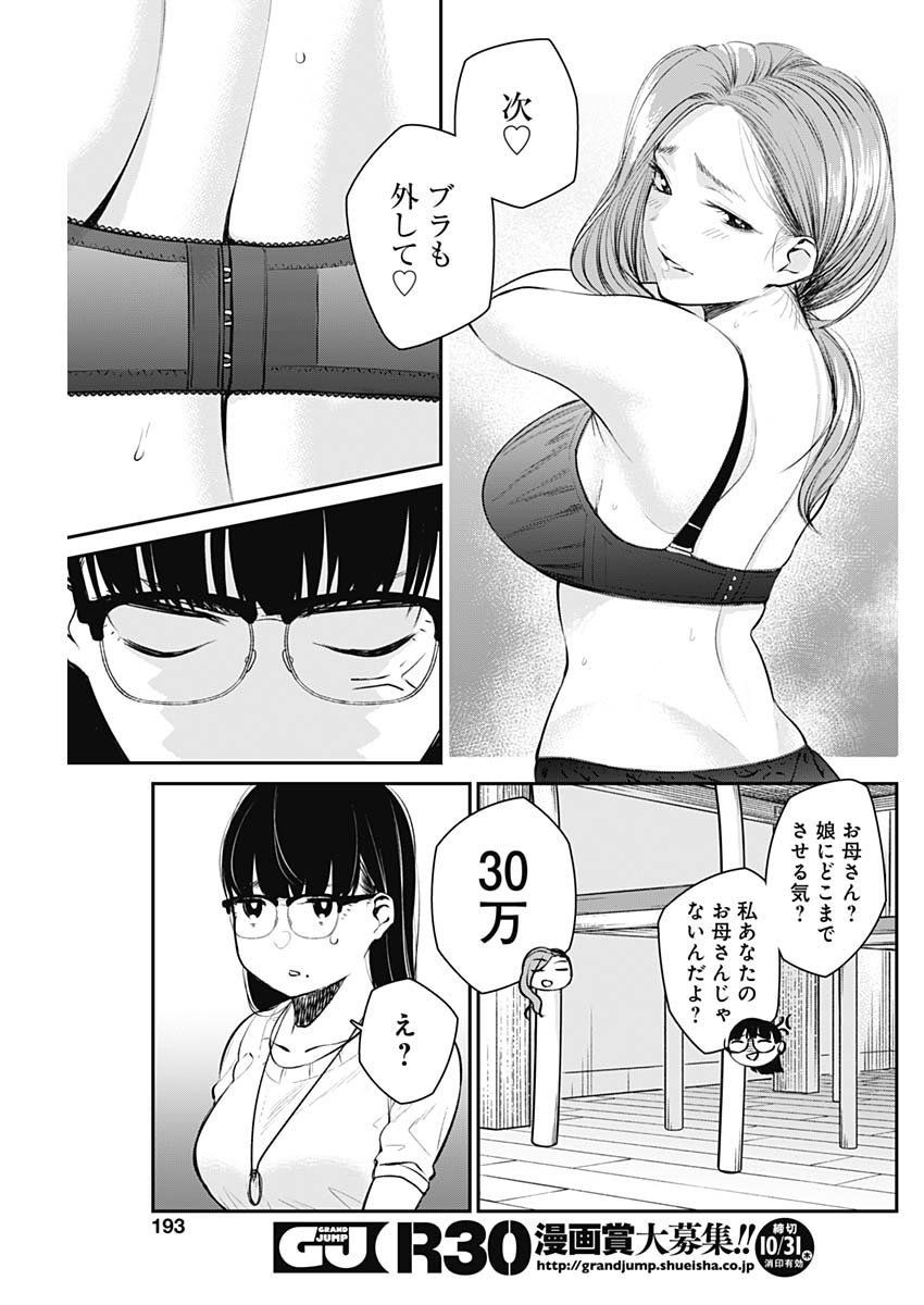 STRIKE OR GUTTER - raw - Chapter 23 - https://jpdd.ccdd.to/JPDD/strikeorgutter/105042/aarlkgjt0qc.jpg