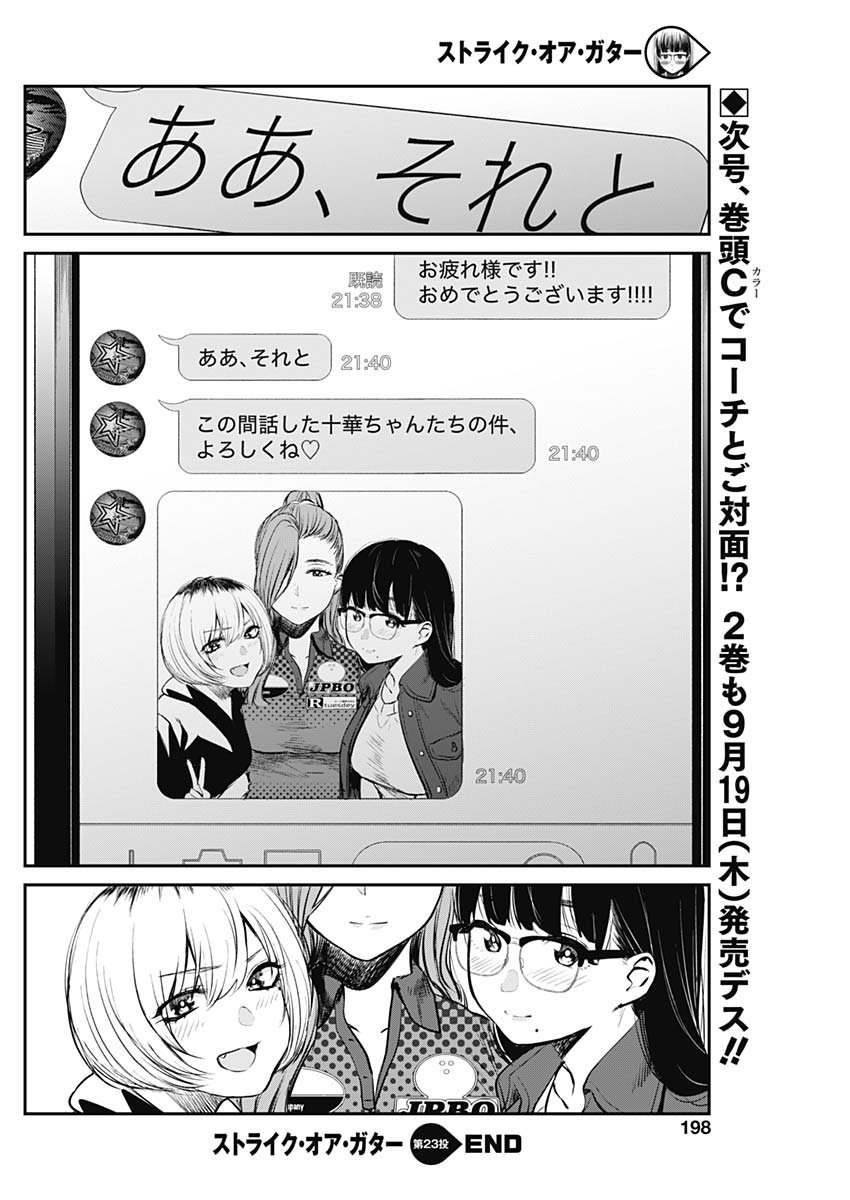 STRIKE OR GUTTER - raw - Chapter 23 - https://jpdd.ccdd.to/JPDD/strikeorgutter/105042/g0jtjy30xnz.jpg