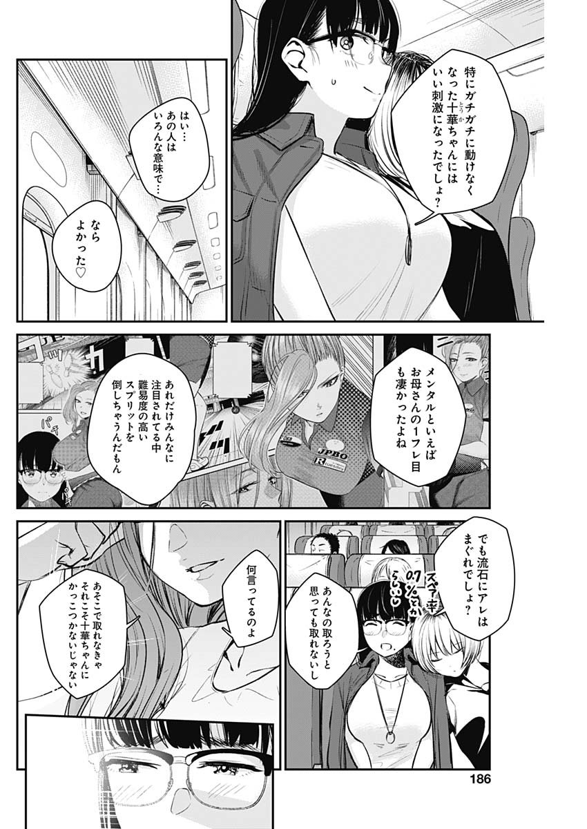 STRIKE OR GUTTER - raw - Chapter 23 - https://jpdd.ccdd.to/JPDD/strikeorgutter/105042/h4cga5x23dl.jpg