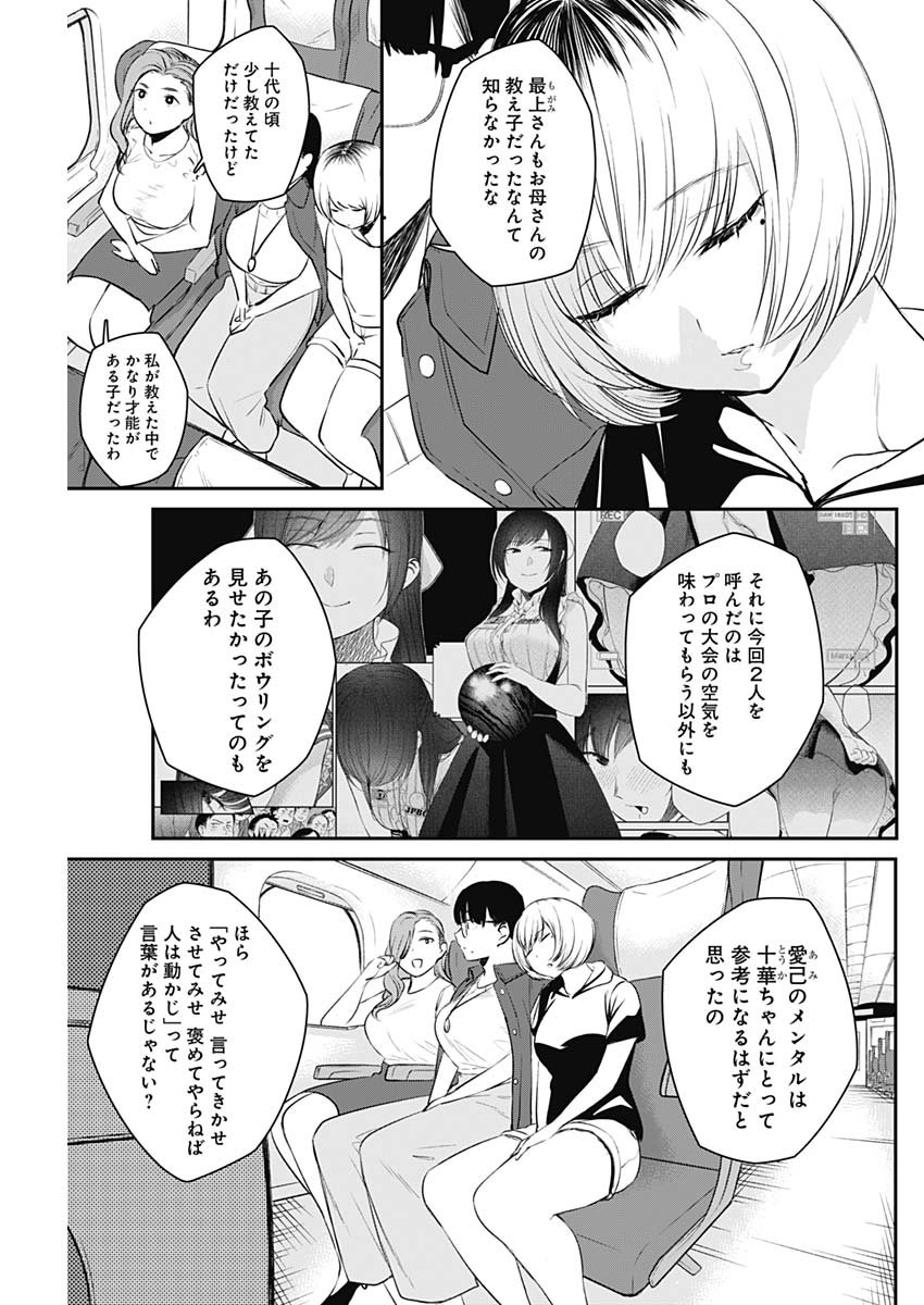 STRIKE OR GUTTER - raw - Chapter 23 - https://jpdd.ccdd.to/JPDD/strikeorgutter/105042/qi520xsne1k.jpg