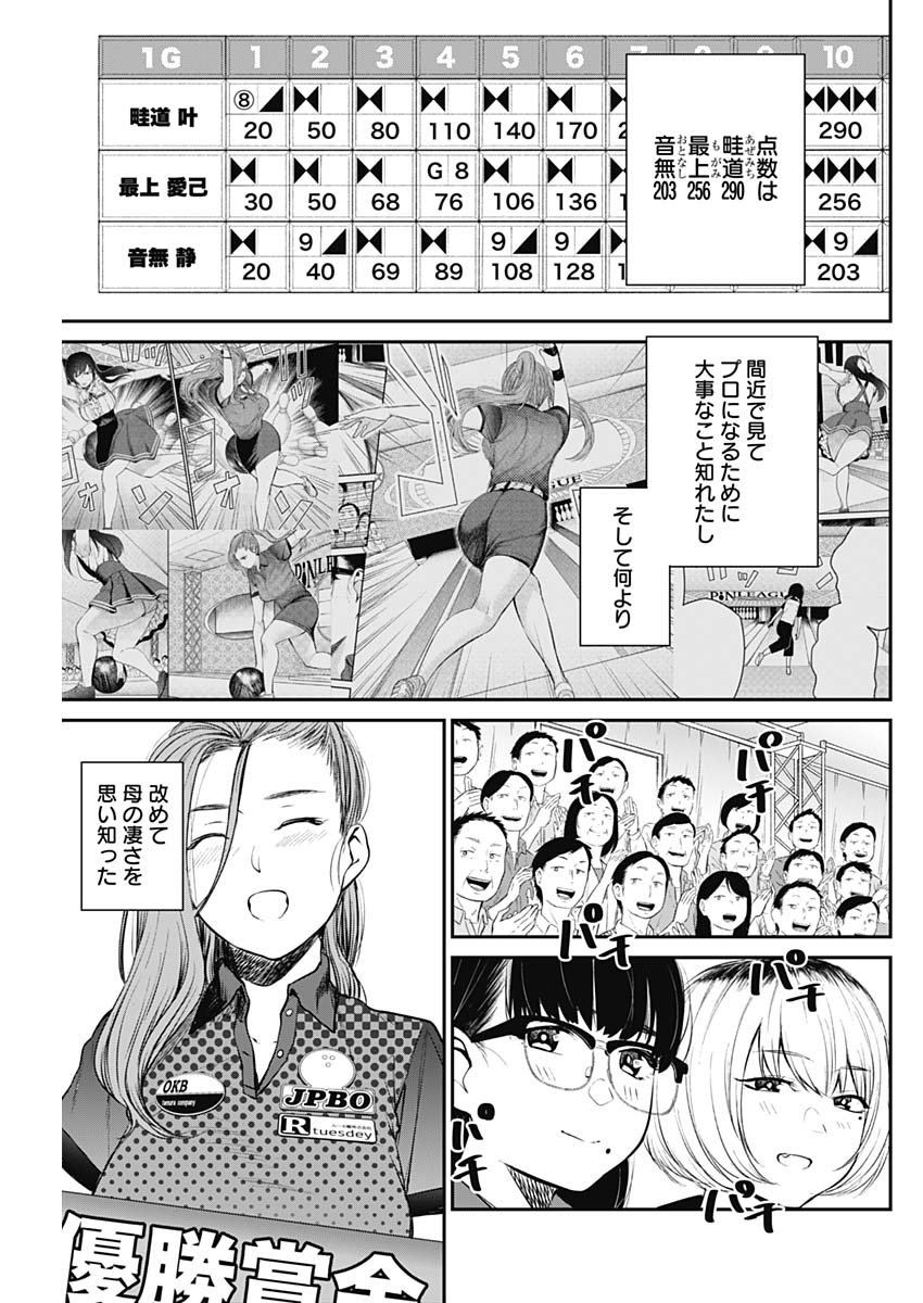 STRIKE OR GUTTER - raw - Chapter 23 - https://jpdd.ccdd.to/JPDD/strikeorgutter/105042/rduuq5kxqeu.jpg
