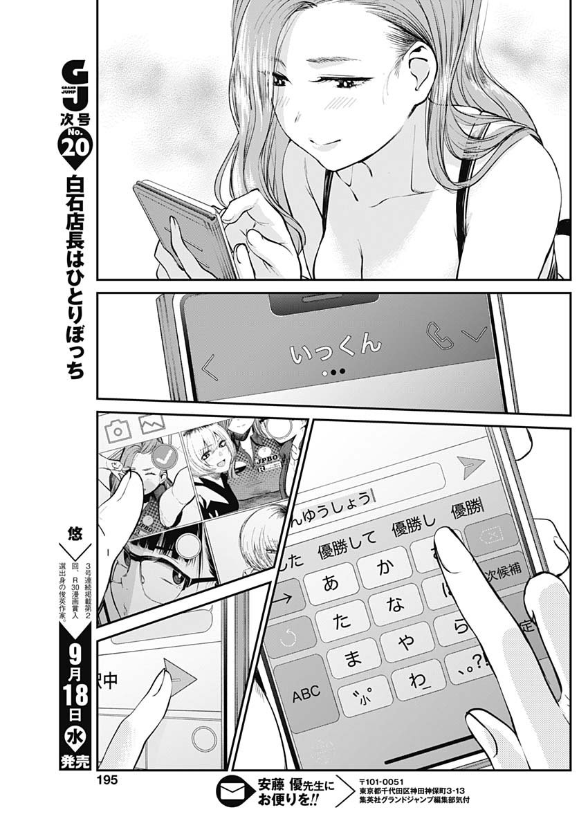 STRIKE OR GUTTER - raw - Chapter 23 - https://jpdd.ccdd.to/JPDD/strikeorgutter/105042/sovifo43ap3.jpg