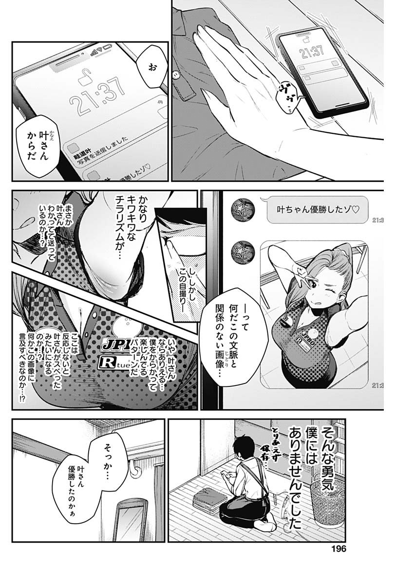 STRIKE OR GUTTER - raw - Chapter 23 - https://jpdd.ccdd.to/JPDD/strikeorgutter/105042/tahyzhvzeuo.jpg